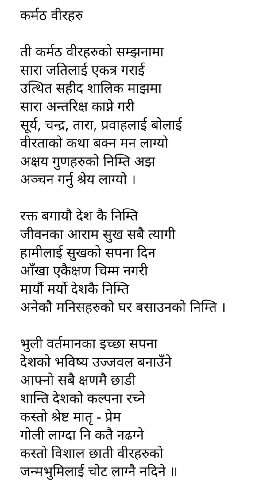 कर्मठ वीरहरू