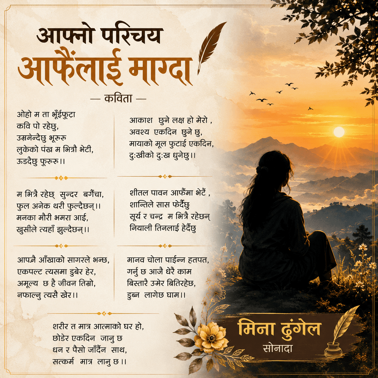 आफ्नो परिचय    आफैंलाई माग्दा